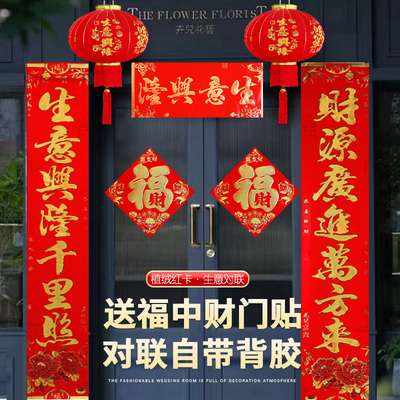 速发2024新款酒意对联门市开业大吉门联饭店门店企业商场大生贴纸