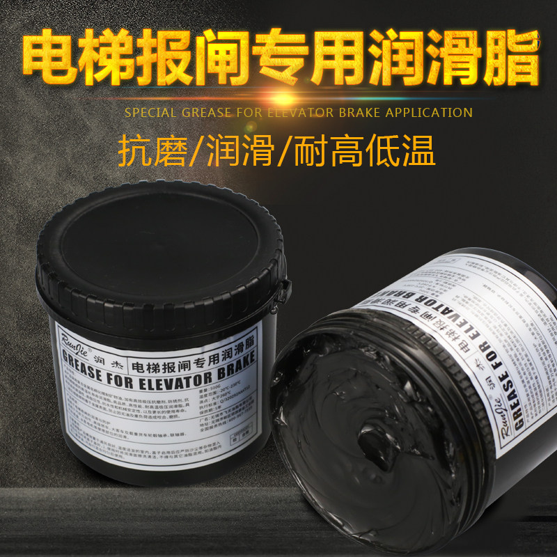 速发电梯抱闸专用润滑脂制基器二硫化钼耐动润滑剂锂磨耐高温油重
