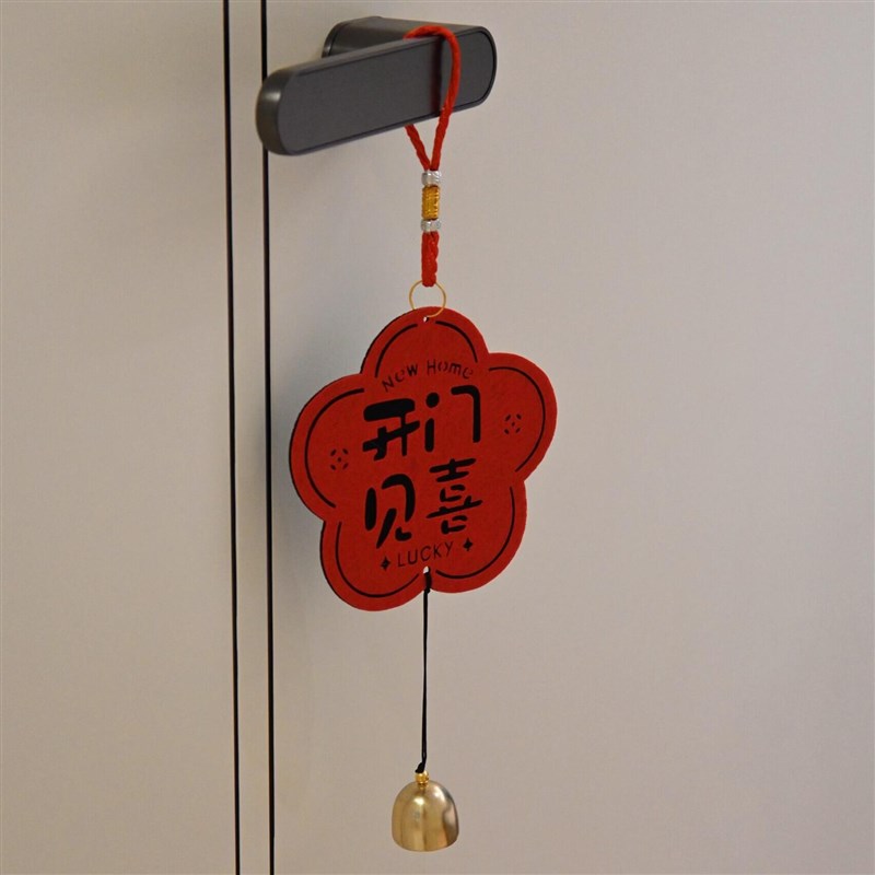 速发乔迁门把手挂件乔迁布置门挂新居新房入宅装饰用品布置