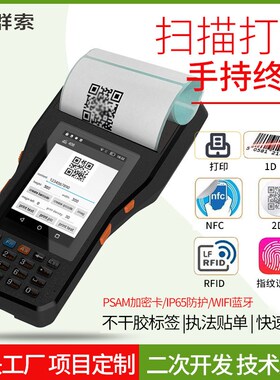 速发80端m扫描打印4签通安卓手持终m仓库便携不干胶标GPDA
