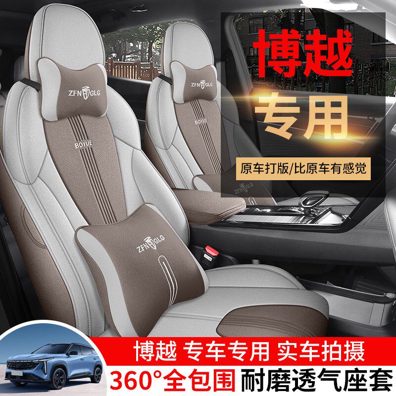 速发2024款博越1.5TD智联+专用座套亚麻布全包座椅套四季汽车坐垫