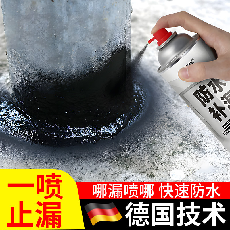 速发自喷堵漏胶墙缝隙剂补胶防水补漏王屋顶裂缝喷填堵漏王水泥地