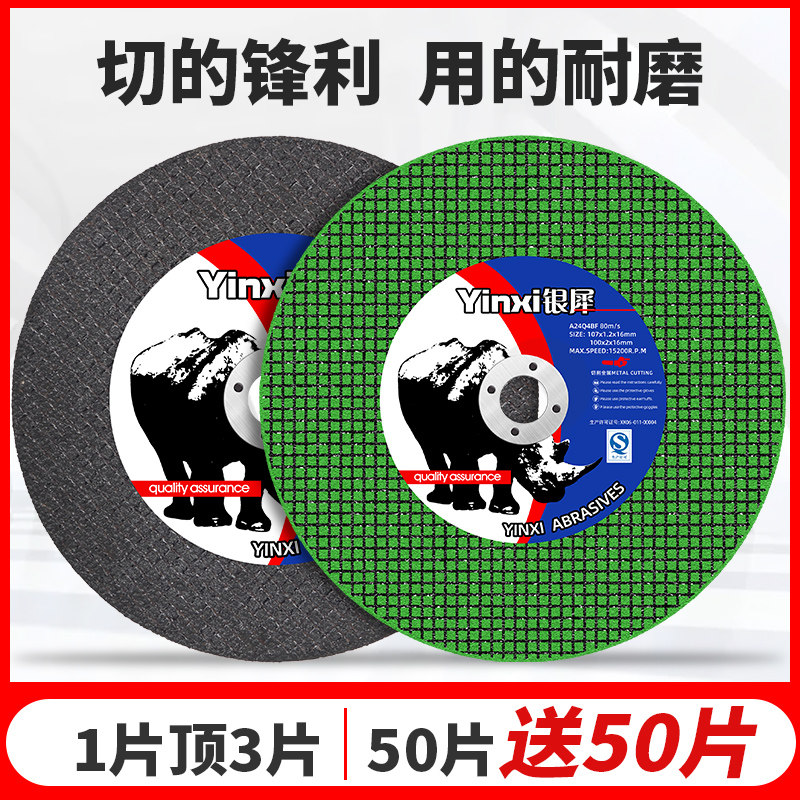 速发金属切割片100角磨机砂轮片 不锈钢金薄超属沙切片磨光片小轮