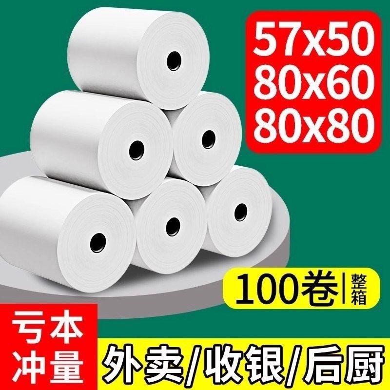 速发收纸机小票打印银5银x50整箱收银纸卷纸58mm纸80x80x60订单收