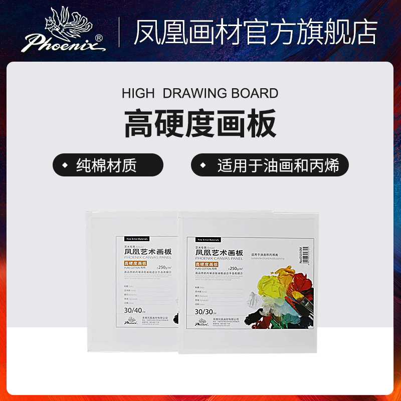 速发凤凰画材高硬度涂丙画板油画棉烯颜料空白画布初学者练习绘画