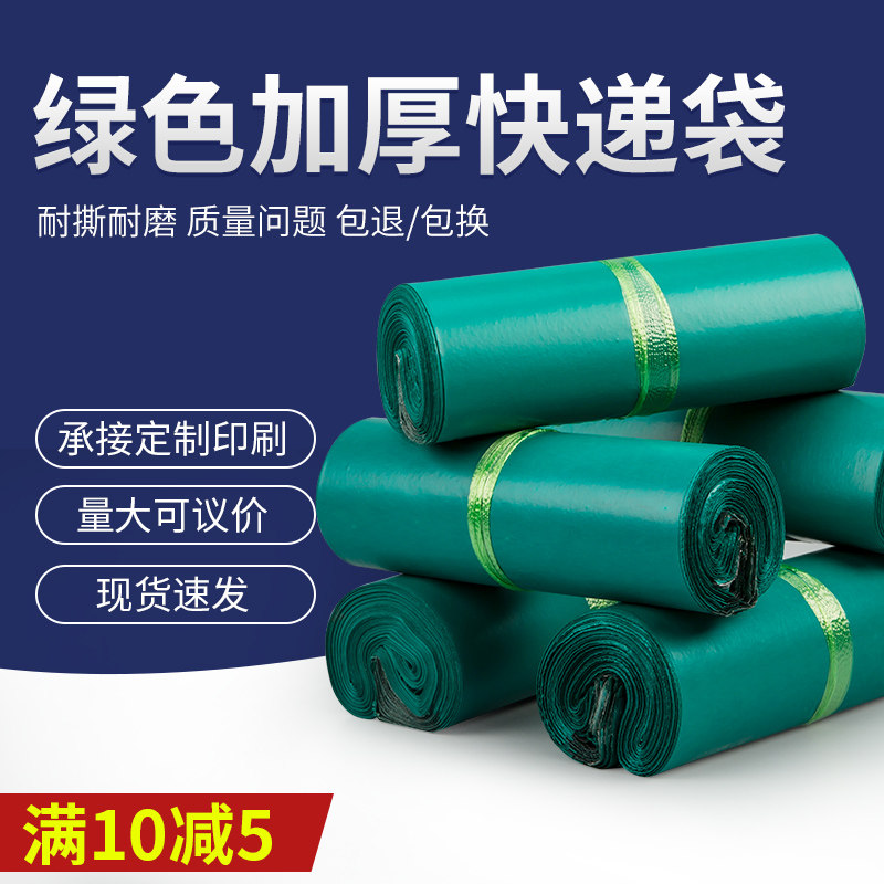 速发绿色快递袋打包袋文厚义乌厂家信封物流加件包装袋带防水袋子