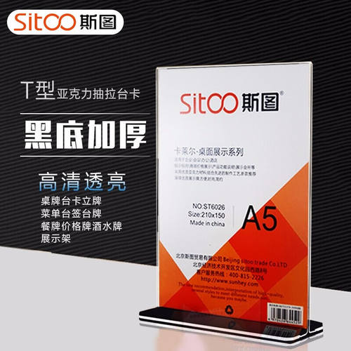 速发斯图sio台牌抽拉台卡台签双面酒型亚克力桌牌桌签会议牌T水牌