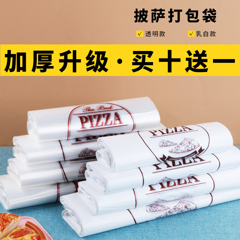 速发7寸提20寸11披萨打包袋子商用比萨塑料包装pizza盒手寸外卖