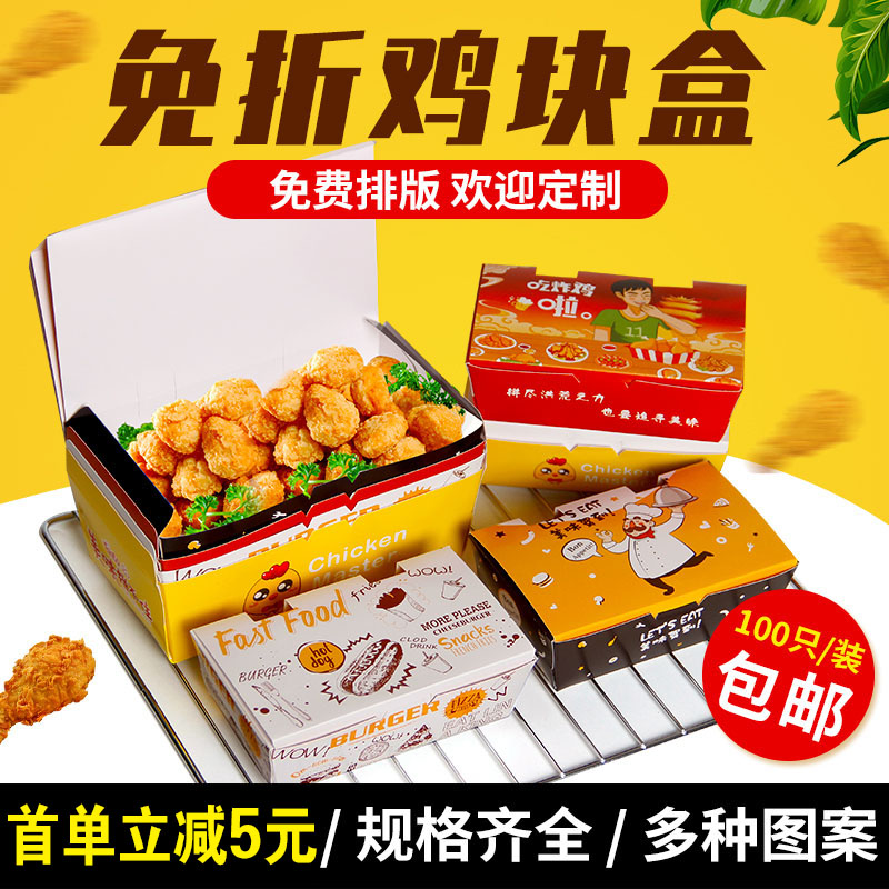 速发小吃外卖上包盒子商盒打校鸡块用鸡米花鸡排鸡翅鸡腿炸鸡