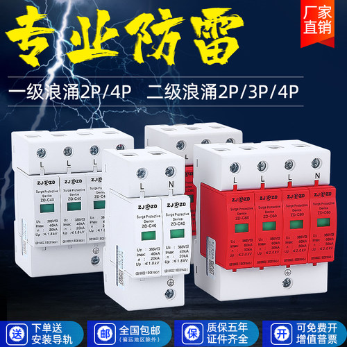 速发0涌保护器 防雷 电涌保护器KP P 4P 202A 40KA 60KA..10浪KA