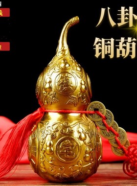 速发八卦纯铜葫大五钱挂件葫财纯铜一体招芦家居摆件芦号小号