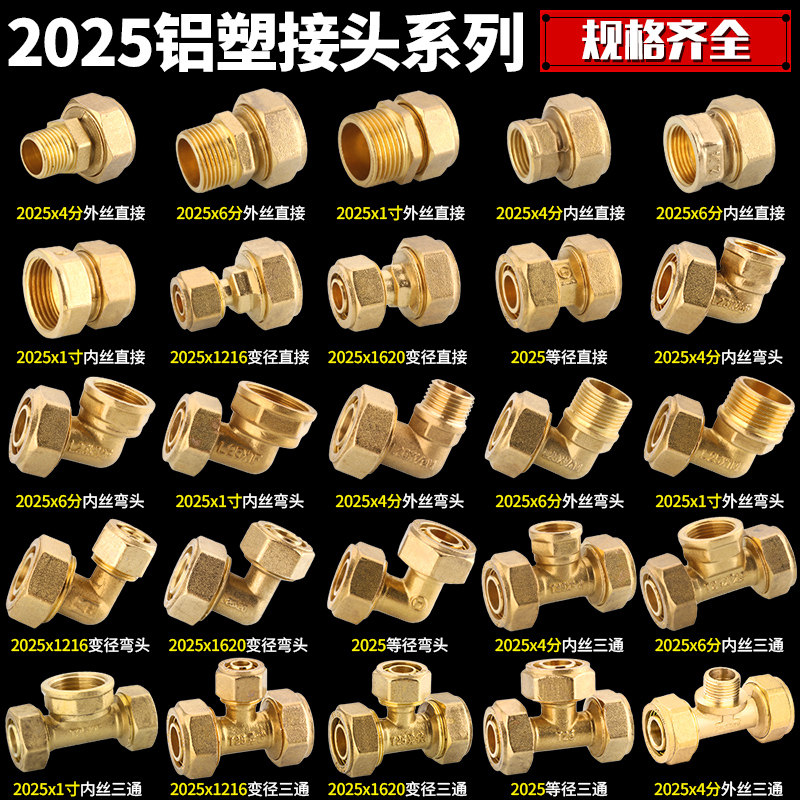 速发寸铜25铝塑管0接头12太能地暖气片内外丝弯头三通地热水管配