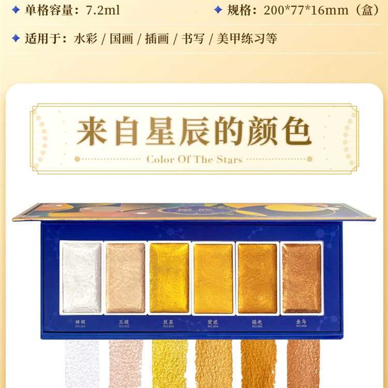 速发飞业鸟金属珠光6色固体水彩颜料 美术专你绘画水彩画颜料迷乐
