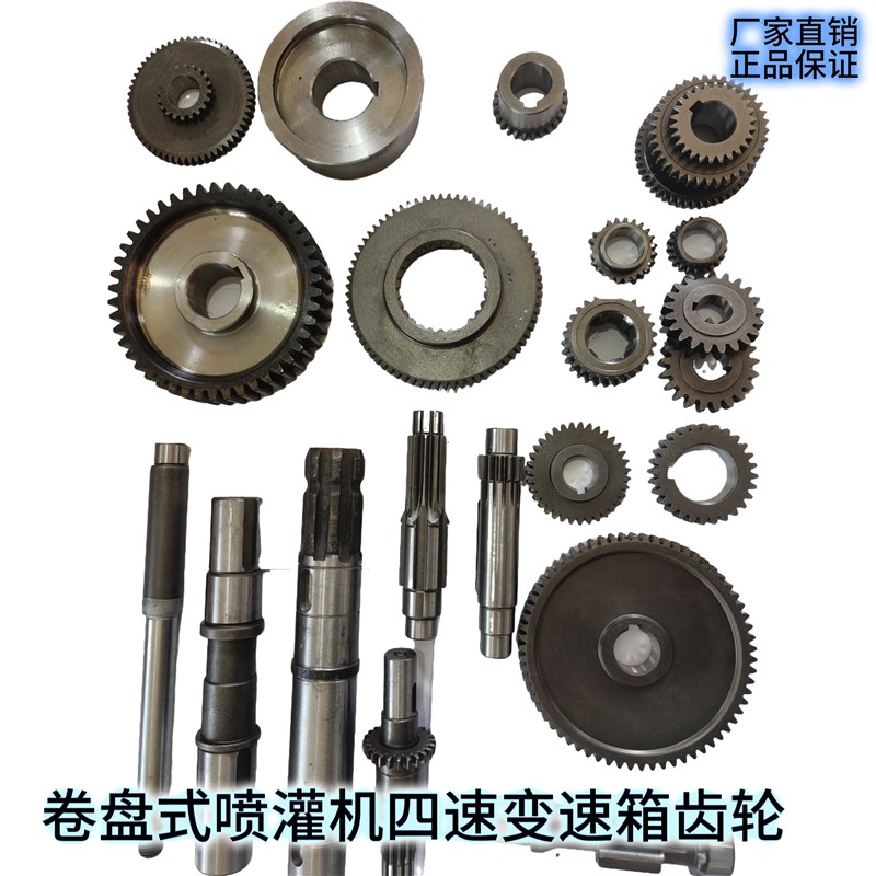 速发卷盘式喷灌机四速变速箱齿轮配件