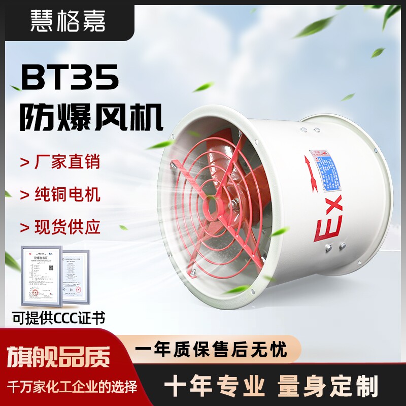 速发BT扇防爆风机工业厂房排风防小型防腐换气圆形5爆轴流风机