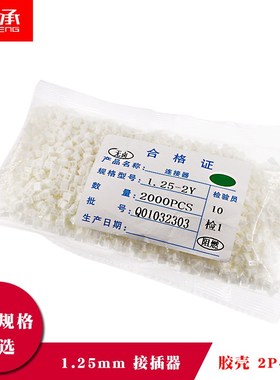 速发1.25插头公头胶壳间距1.25mm连接器接插件2Y51PPP7P8PP40P