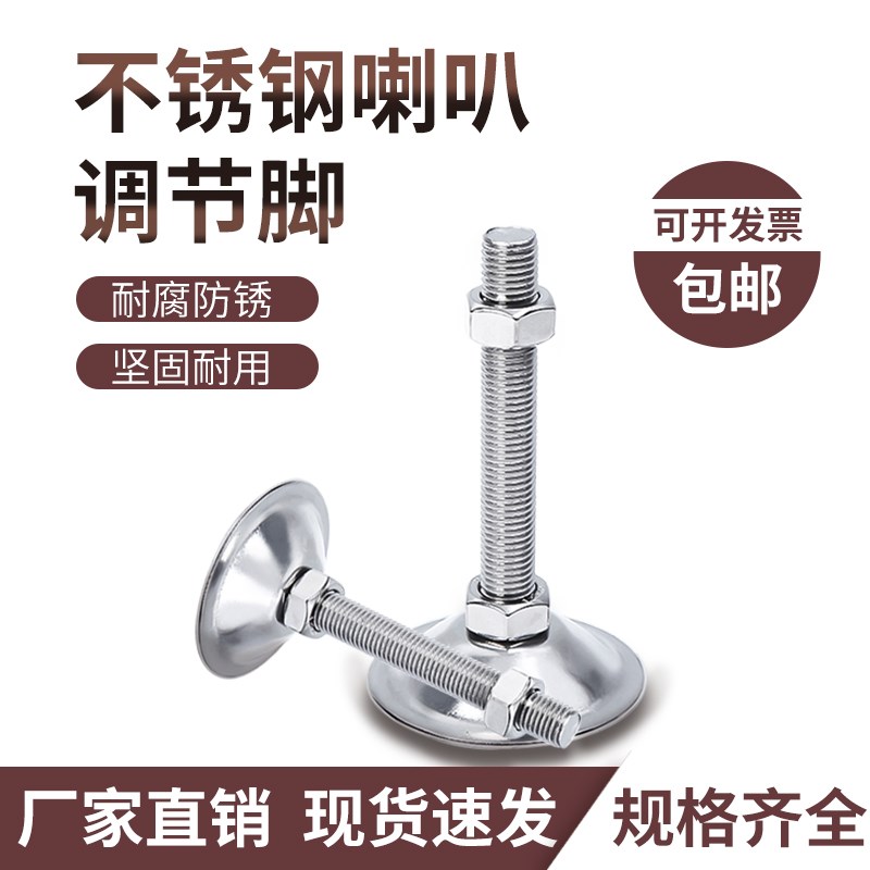 速发04不脚钢轻型口固定调节脚杯实心支撑关节蹄脚机床地锈螺丝