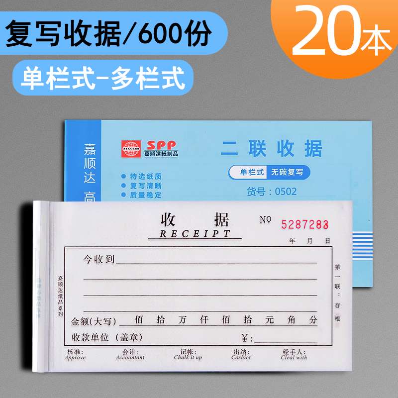 速发收据收款收据二联据剧复写多据单收收本三联收栏报销单据本两