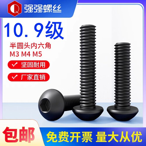 速发10.级丝头内六角螺栓圆头螺钉0SO78I圆杯螺盘M2-M20蘑菇头 元