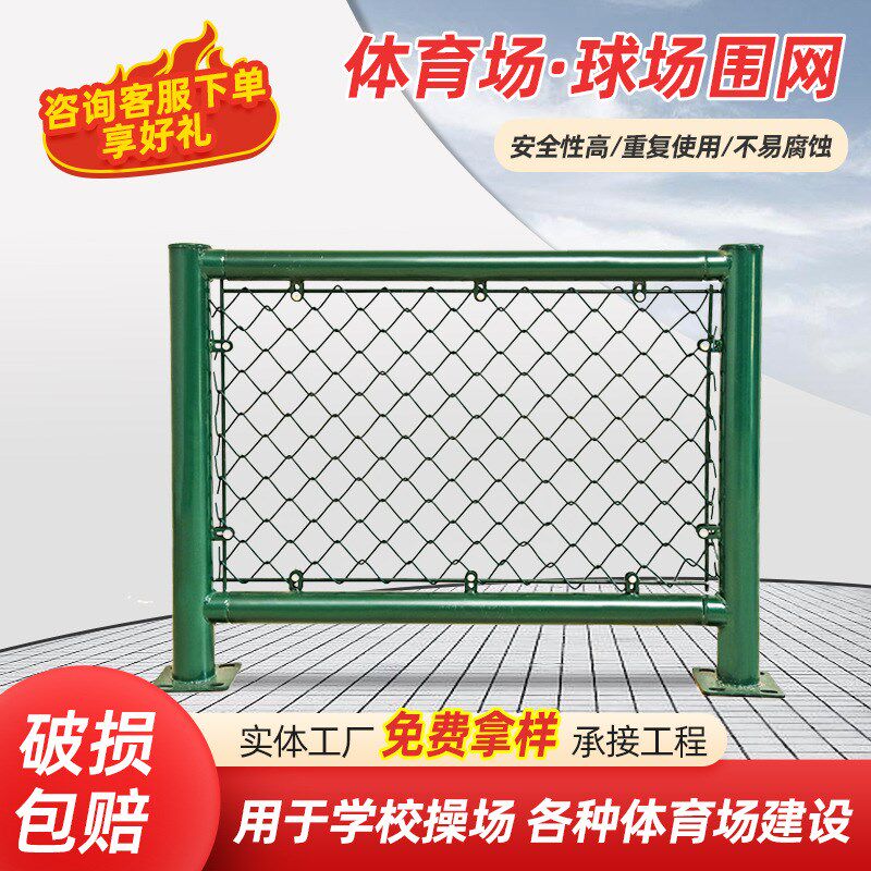 速发球场围网足球护篮球围围栏学校体育场勾花网户外防场网场栏网