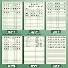 现货速发拼音本一行8格生字本8格6K四线一年级幼儿园本子汉语田字