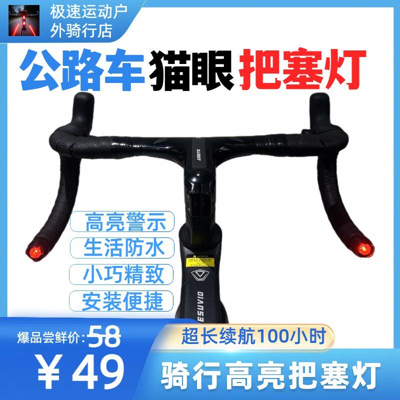 速发自配公路车把堵灯山地车把灯弯把警示灯单车把塞骑行行件