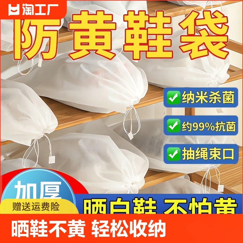 速发鞋防收防袋晒鞋小白鞋防黄纳尘袋旅行无纺布袋潮防霉袋鞋子鞋