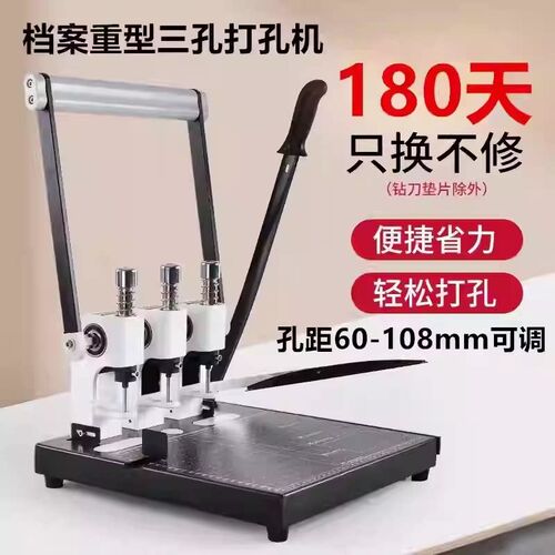 速发人事档案重型三孔装订机活页文书打孔00张三孔一线孔距可调