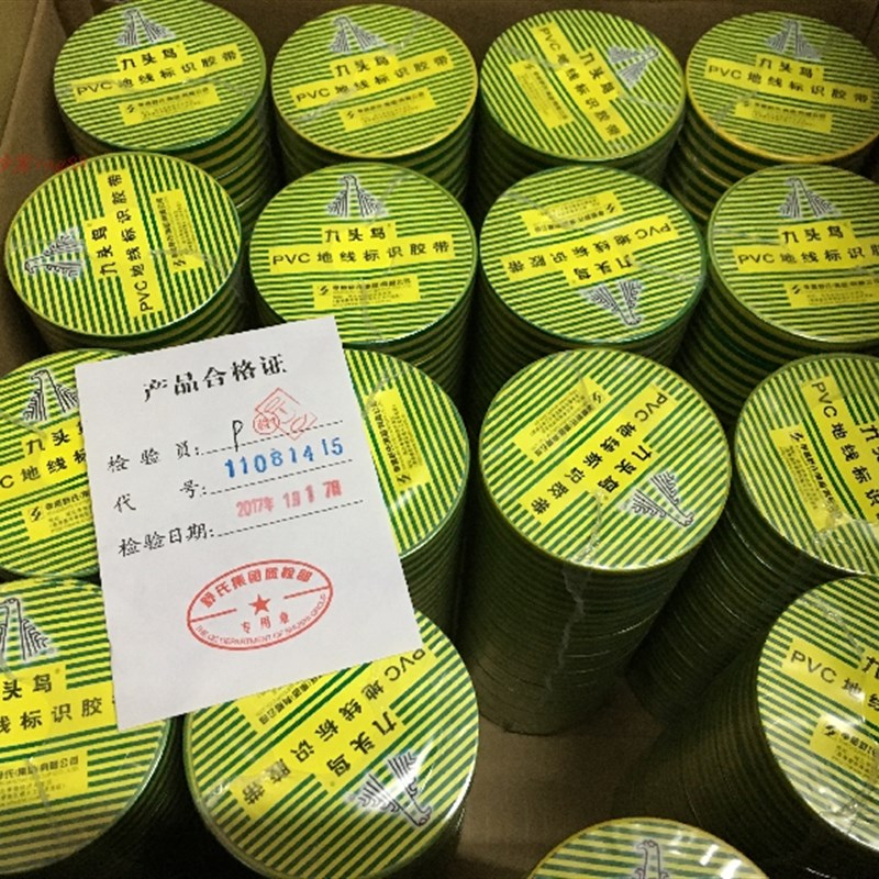 速发PV缘绝C胶带接地线标带胶带电工电黄绿双色胶识大卷胶
