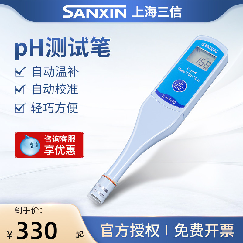 速发上海三信SX-610仪率计笔式pH计实验室便携式测试笔电导度酸工