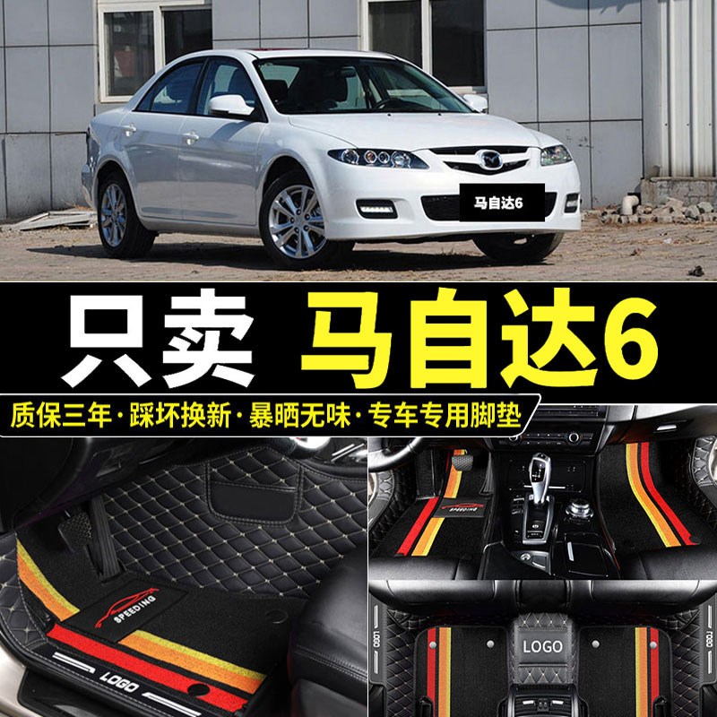 速发马自达6脚垫全包围专用15/14/1/12/11款08老06睿翼老款马6六