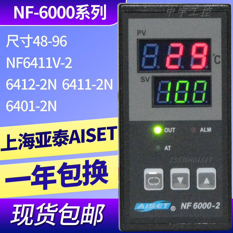 速发F6000-2上海亚泰仪表温控器F-2411V-2D智能表F-6401V-6现货