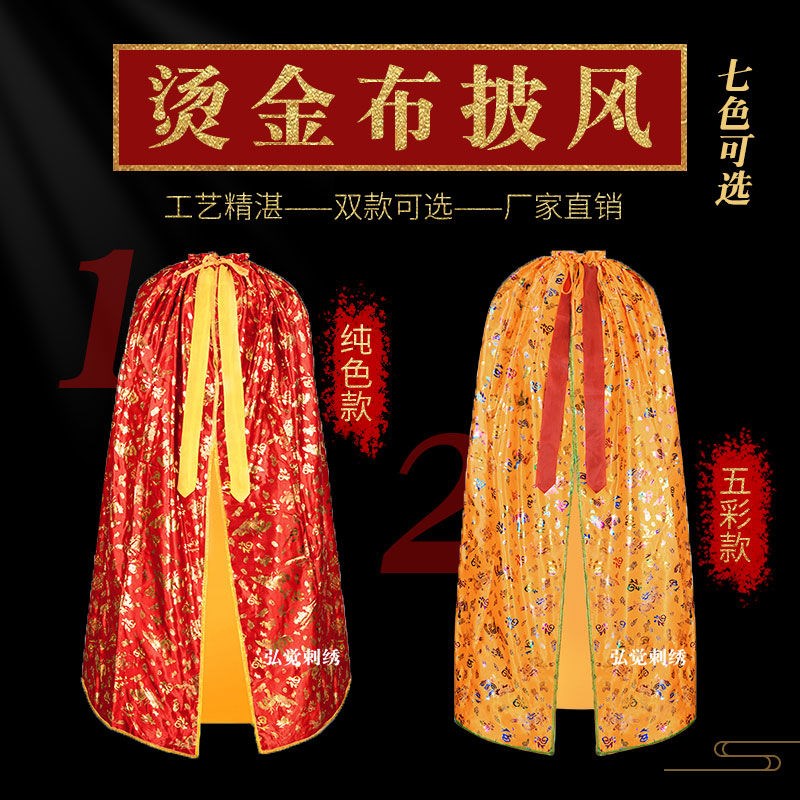 速发精品纯色彩五烫金披风斗篷佛袍佛衣披肩萨像神像菩佛观音财神