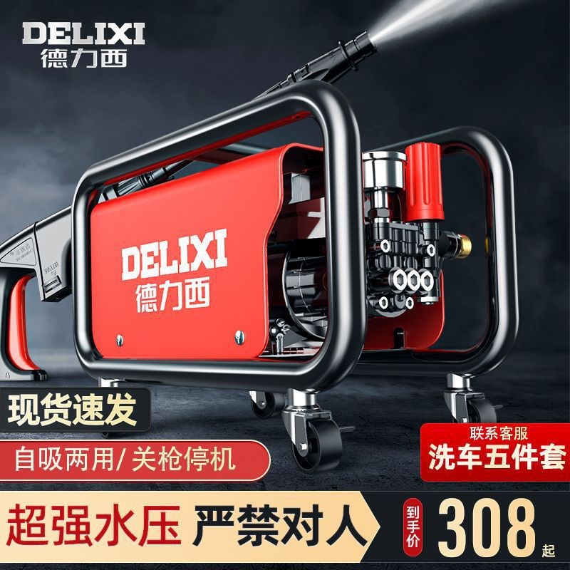 速发德器西用车机神力高压水泵家洗220V大功率抢便携式刷车清洗机