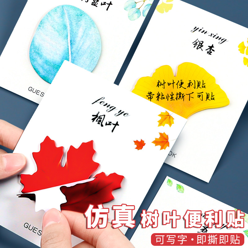 速发高颜值创意树叶形状便利童粘画儿贴花朵便条愿心纸墙留言板装