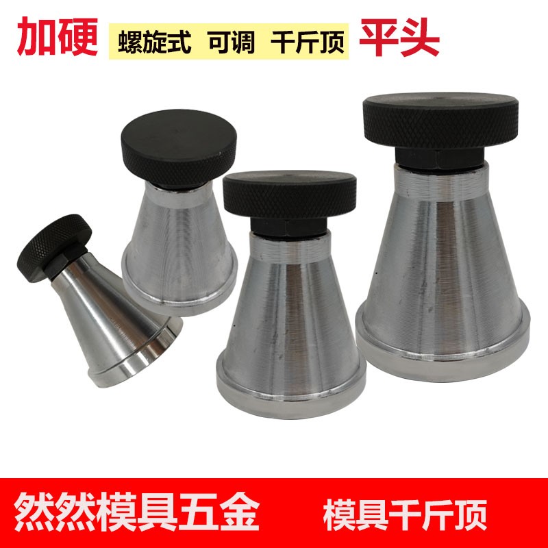 速发加硬用旋式高斤顶平头千斤顶模具压板专螺可调式机床垫铁垫千