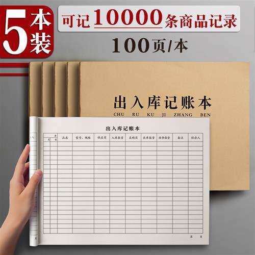 速发.商品本货进表店铺商用仓库出入记通用库帐手账明细账本台账.