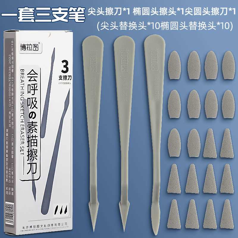 速发博拉图素描擦刀阴装纸笔擦揉笔笔灰面檫美术专用高光套影呼吸