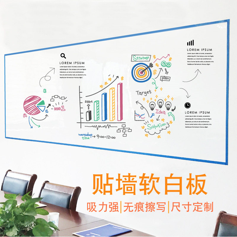 速发擦性软白板墙贴白板写可磁黑板贴办公纸字涂鸦板铁质软白板贴