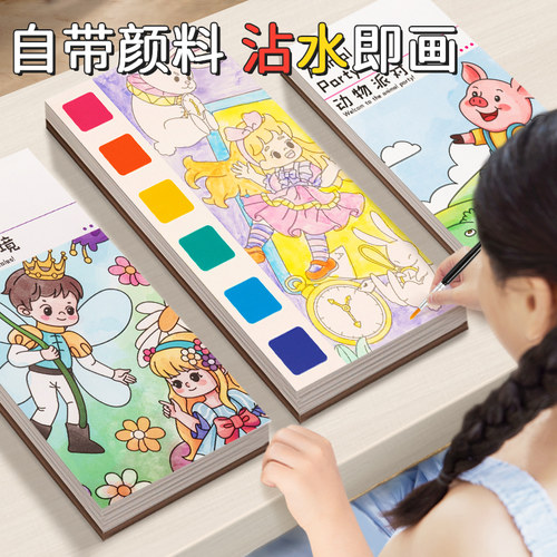 速发水画本孩水彩儿色便涂水粉画涂鸦填色本签童水彩画画本涂色绘