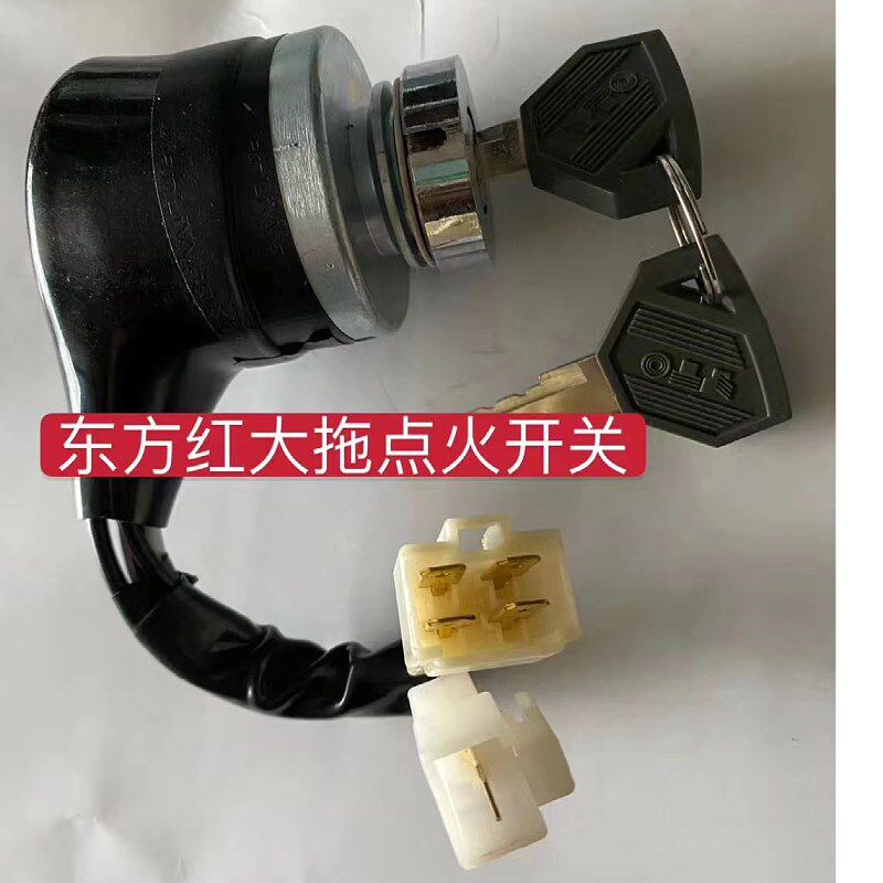 叉车起动开关启动锁点火锁JK411F三线四线合力叉车吨5吨配套