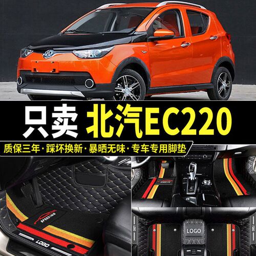 速发北汽ec220脚垫ec新能源17款18防水丝圈地毯式车垫子 汽车地垫