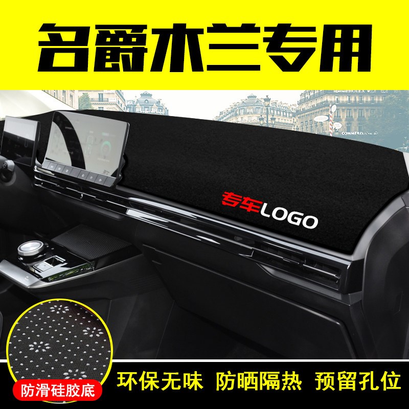速发名爵木兰中控仪表台避光垫防晒遮隔热车内工作台装饰防滑耐高