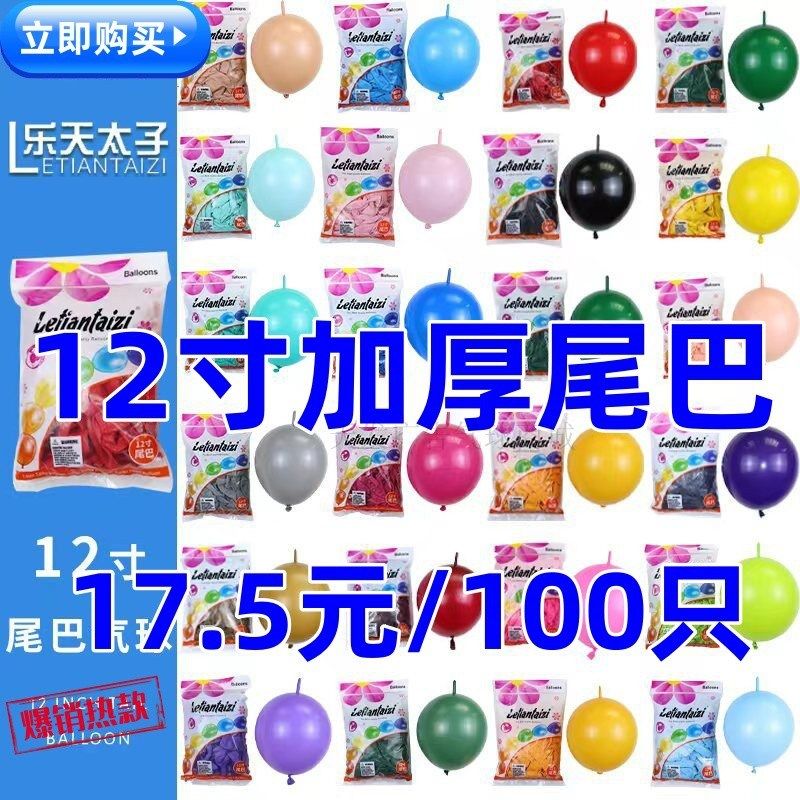 速发加大加厚12寸.5克大尾巴针尾气球连接爱心场景布置装饰