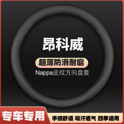 速发别克昂科威方向盘套2017款15161套汽81年超薄皮1车把7免手缝