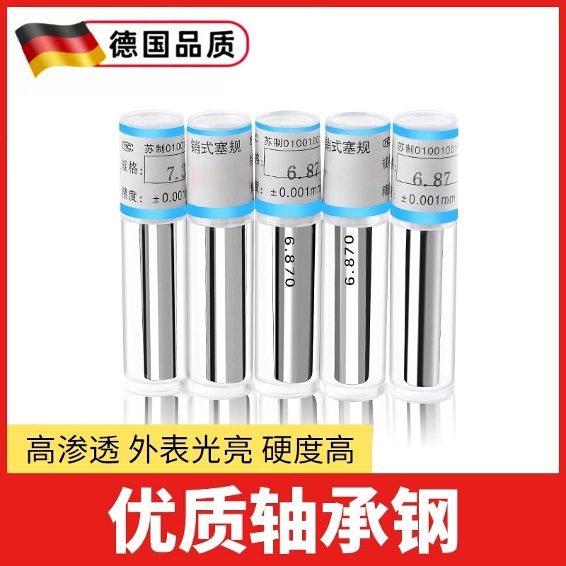 速发针规高精度pi光面塞规孔径圆柱通止规销式标准量棒量规检具套