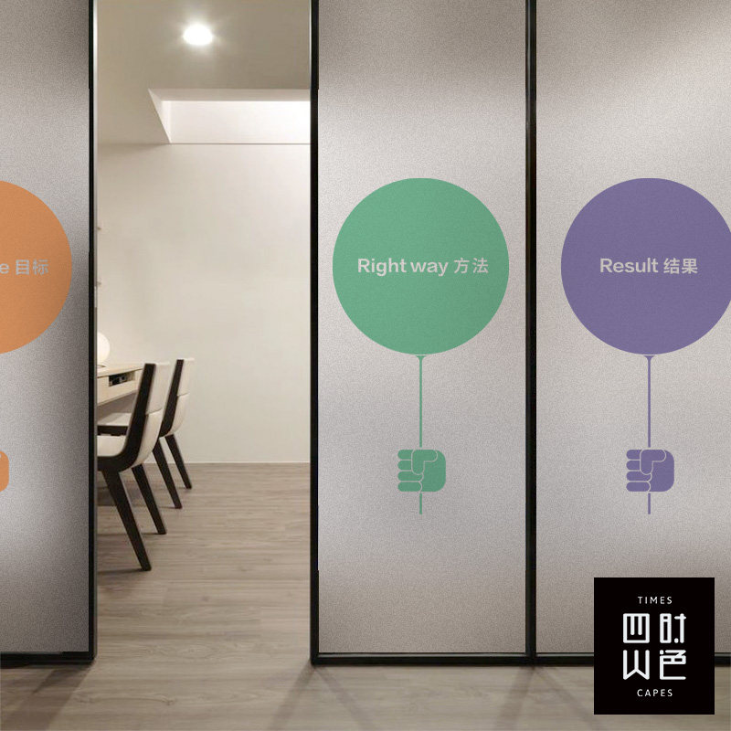 速发励志玻纸膜璃贴贴磨砂透光不透明办公室会议室屏风创意防撞墙