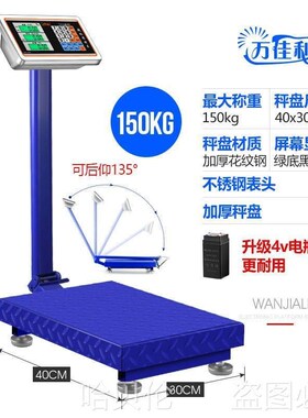 速发电子秤电公台秤体重秤计00kg150子斤00公斤电子称商用1价称秤