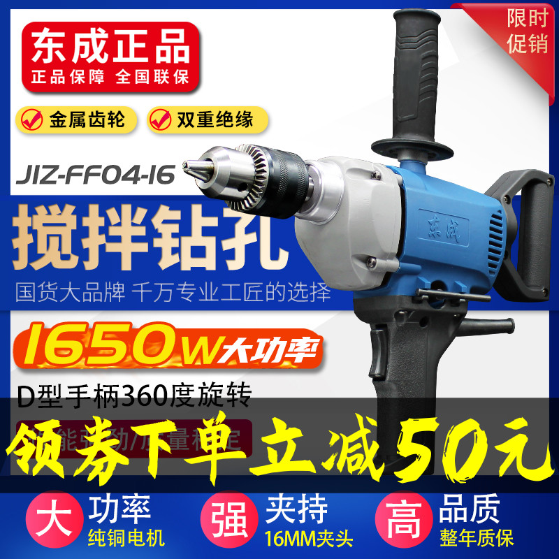 速发大功率成飞钻打浆j灰钻家用22搅v钻粉东搅拌手0拌电机打机东