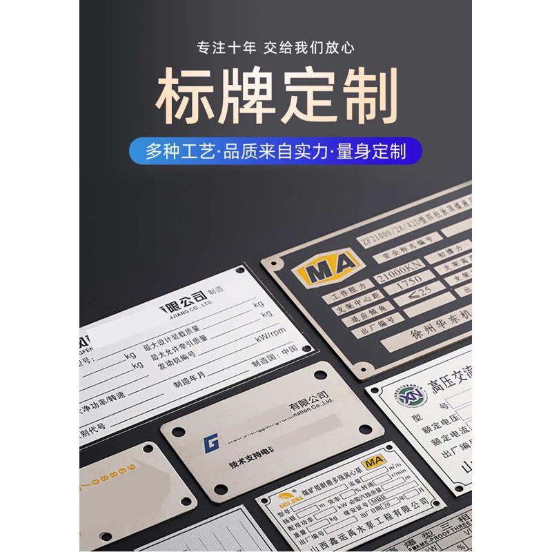 速发金属设备铭牌面牌不锈机腐蚀牌钢械铝板标牌机械铭牌